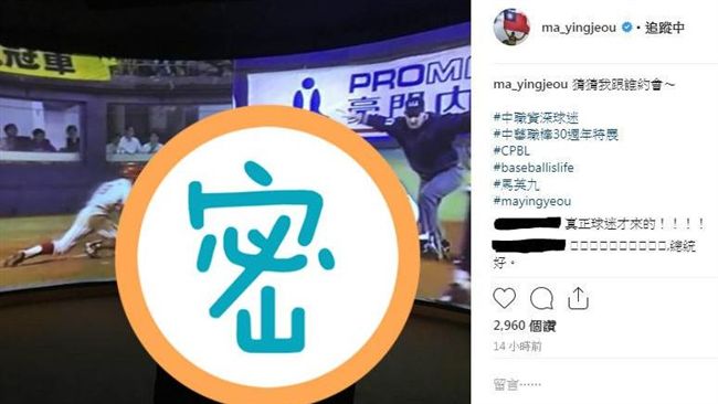 猜我跟誰？馬曝約會照　網驚：小英！