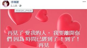 「月亮歌后」李珮菁在臉書留下2篇厭世文章，粉絲們紛紛留言加油打氣（翻攝臉書）