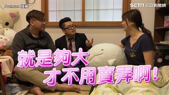 睡覺像鬼壓床　九妹體驗一日巨乳生活