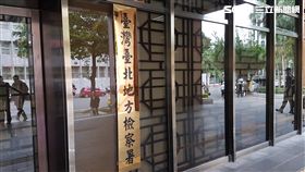北檢,台北地檢署（圖／記者陳怡靜攝）