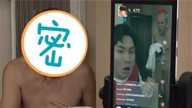 陳榮峻,全裸,直播／翻攝自TVBUSAofficial YouTube