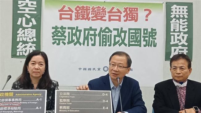 藍轟改國號　網：這麼討厭台灣滾出去