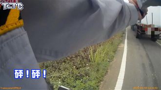 拖板車酒駕警轟四槍　近距離開槍畫面