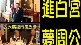 鄭文燦與韓國瑜