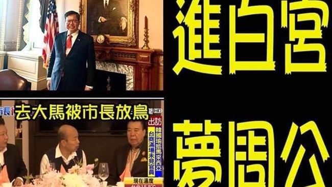 AIT發文挺！網：燦進白宮韓夢周公
