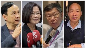 朱立倫、蔡英文、柯文哲、韓國瑜，合成圖／翻攝自臉書