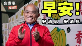 行政院長蘇貞昌在LINE發文肯定農委會6日與日本簽約4億多元的香蕉合約。（圖／翻攝蘇貞昌LINE)