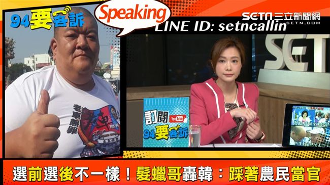 訂單不給小農？髮蠟哥：韓國瑜很恐怖