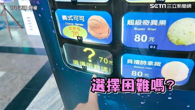 冰淇淋販賣機出沒！貼心設計擄獲人心