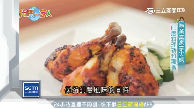 印度菜新概念 坦都雞腿燻烤12小時