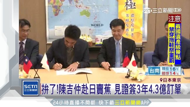 陳吉仲赴日賣蕉　見證4.3億訂單