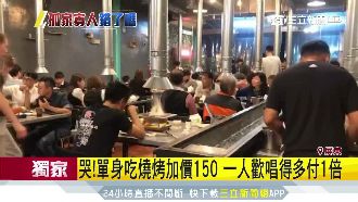 孤家寡人錯了？單身吃燒烤加價150