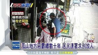 居民放心了！鳳山惡煞砍人被「收押」