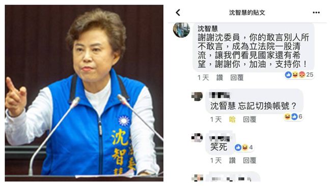 忘切帳號讚清流？沈智慧回應真相大白