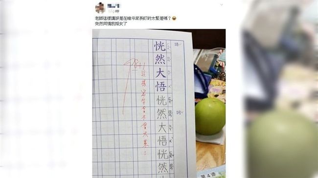 女童作業「神複製」　老師一句話讚嘆