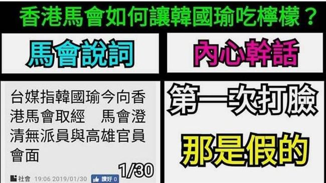糗了！港賽馬會用這理由避見韓國瑜
