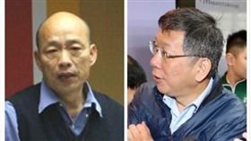 柯文哲，韓國瑜組合圖