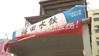 韓粉堅持收回店面！福田水餃被迫歇業
