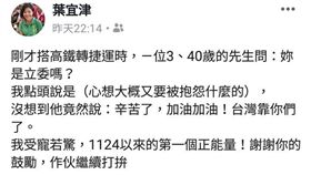 ▲民進黨立委葉宜津臉書發文感謝民眾打氣。（圖／翻攝立委葉宜津臉書）