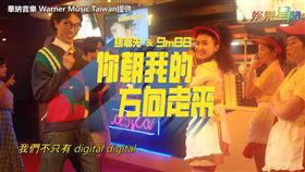馬念先與9m88共同創作的歌曲《你朝我的方向走來》。（圖／華納音樂 Warner Music Taiwan授權提供）