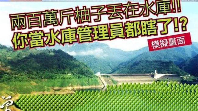別鬧了！柚農爆棄柚丟曾文溪再遭打臉