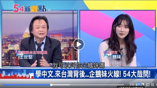 王世堅同框企鵝妹　提問烙英文網友驚