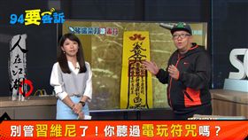 94要客訴之人在江湖