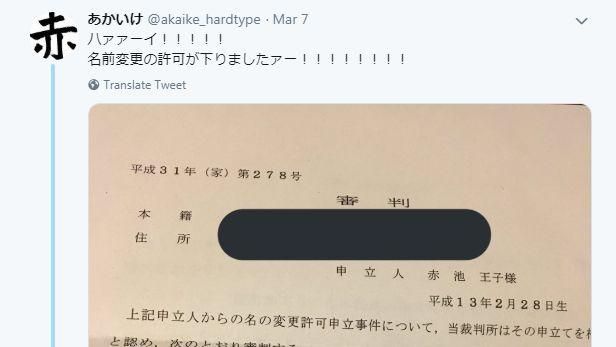 被取名 王子 害童年陰影日男改名後狂慶祝 我重獲新生 國際 三立新聞網setn Com