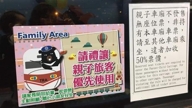 親子車廂變自由座？車長嗆媽媽惹眾怒