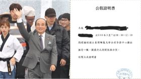 王金平與師大學生公假請假單組合圖