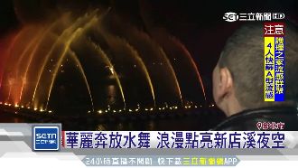 30米水柱沖天！碧潭水舞秀震撼登場