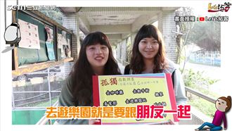 校園孤獨指數調查　邊緣人的三件事