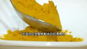 薑黃怎抗癌1800