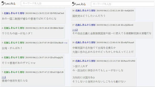 日網友談兩岸驚：國民黨到底在幹嘛？