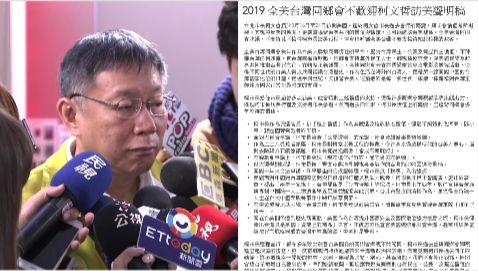嗆柯親中！台灣同鄉會聲明不接待柯P