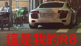 R8,阿爸,父親,爆廢公社,組圖,保養,無價　圖／翻攝自爆廢公社