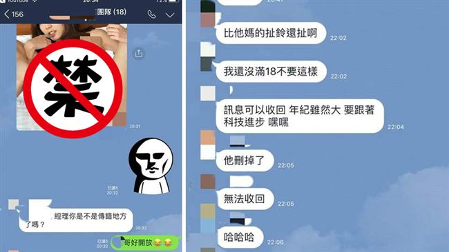 經理老司機！群組誤傳床照…員工笑翻
