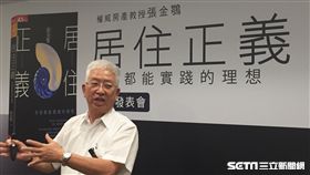 張金鶚。（圖／記者蔡佩蓉攝影）