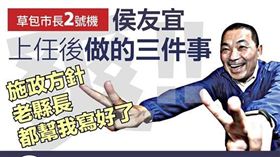 侯友宜政見遭諷抄襲蘇貞昌