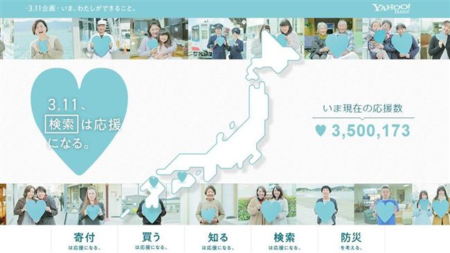沒忘災民！雅虎搜3.11捐10日元