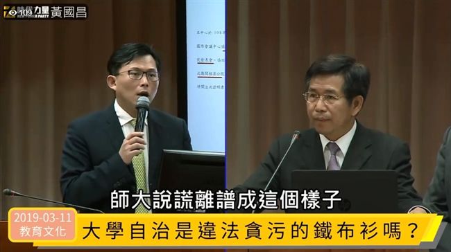 大學是違法鐵布衫？黃國昌電爆教育部