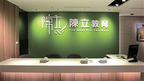 陳立,補習班（圖／翻攝自陳立教育集團官網）
