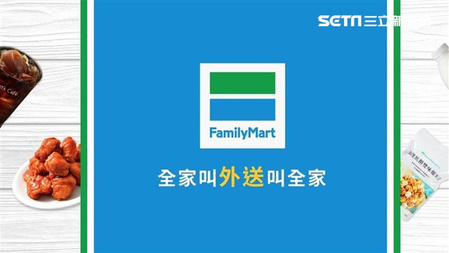 懶人商機夯！美食平台攜手全家推外送