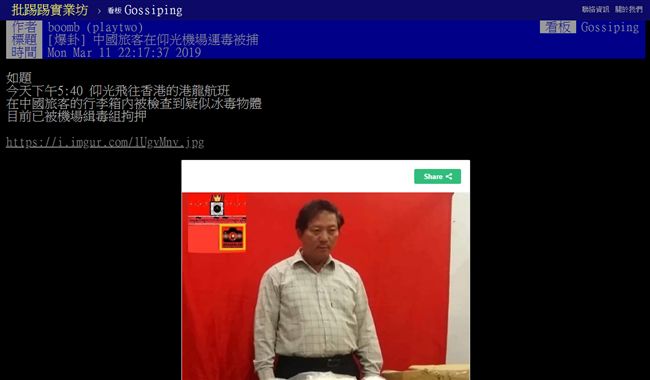 中國旅客在仰光運毒遭捕　看護照糗了