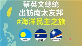 蔡英文總統將於21日到28日將出訪帛琉、諾魯及馬紹爾等南太友邦。（圖／翻攝蔡英文臉書）
