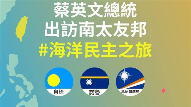 防挖牆角！蔡英文揭與南太友邦共同點