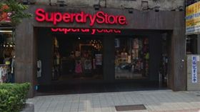 Superdry(圖/翻攝自Google Map)