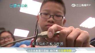 解密新課綱！翻轉教育打破科目限制