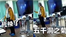 韓粉老師逼迫學生跟他喊口號，組合圖，臉書