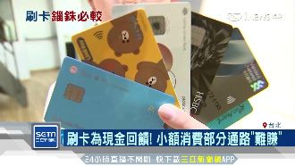 想小額消費賺現金回饋？刷對卡才有用